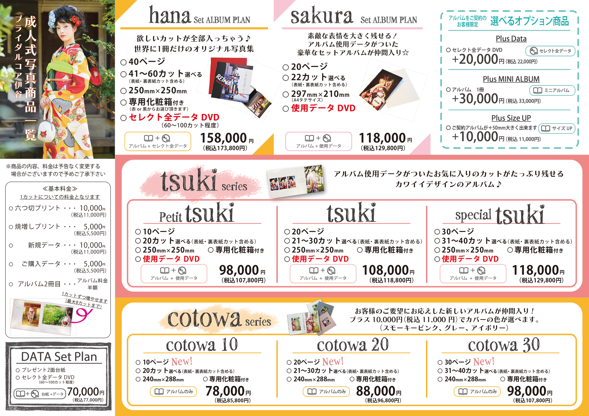 成人式写真商品一覧 ブライダルコア伊谷